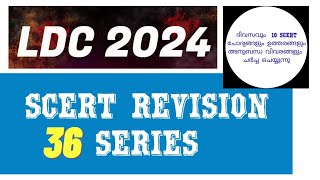 LDC  SCERT REVISION SERIES  PART 36  Kerala PSC Trendz  Basheer Maliyekkal  KeralaPSCTrendz [upl. by Alf]