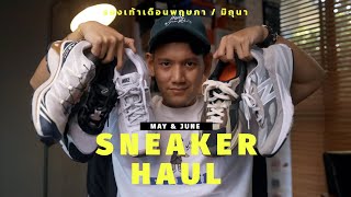 Sneaker Haul สองเดือน 35 คู่ ได้รองเท้าอะไรมาบ้าง May amp June Pickup 2023 [upl. by Claresta]