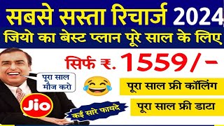 Jio Sabse Sasta Recharge Plans  Jio 5G Unlimited Data Plan  Jio Plan ₹1559 [upl. by Giarg768]