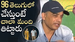 Producer Dil Raju About 96 Movie Remake  Samantha  Sharwanand  Manastars [upl. by Eendyc]