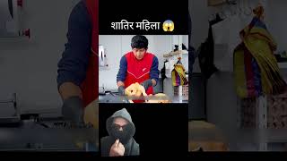 Shatir Chor Mahila woodworking funny story amazingfacts factsinhindi superfastcinema [upl. by Suivatal]