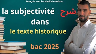 la subjectivité dans le textehistorique BAC2025 الذاتية في النص التفسيري فرنسية بكالوريا [upl. by Seira622]