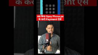 Bina Internet UPI Payment Kaise Kare 🙏  How To Do Payment Without Internet 💰 shorts upipayment [upl. by Gusti]