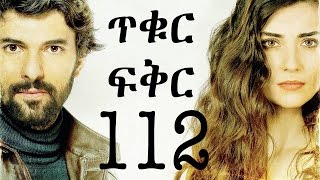 ትንሹ ባላባት ክፍል 116  Tinishu Balabat episode 116 [upl. by Ntisuj]