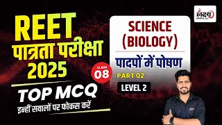 REET Pre Level 2 Science  पादपों में पोषण MCQs for Patarata Pariksha 2025  08  Rahul sir [upl. by Analaj784]