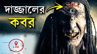 যেখানে দাজ্জালের কবর হবে  dajjal story  দাজ্জালের কাহিনী  দাজ্জাল কিভাবে আসবে  dajjal video [upl. by Oyek]