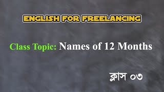 English For Freelancing Class 03  Names of 12 Months [upl. by Orianna]