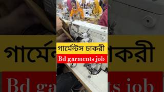 গার্মেন্টস শ্রমিকদের কাজ।।Work of garment workers shorts [upl. by Sammy45]