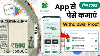 incash app se paise kaise kamaye  incash app kaise use kare  incash app [upl. by Alaik209]