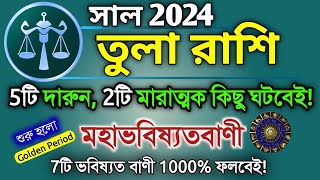 Tula Rashi 2024 in Bengali  তুলা রাশি ২০২৪ সাল কেমন যাবে  Libra Horoscope Prediction  Rashifal [upl. by Oinigih]