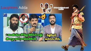 Ap politics Seema Raja trolls on Perni Nani Kodali Nani press meet trolls  ys Jagan rk roja trolls [upl. by Gnol275]