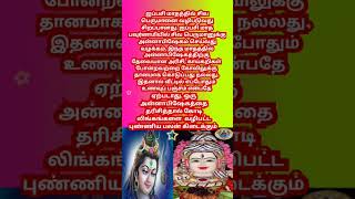 ஜப்பசி பௌர்ணமியன்று சிவ வழிபாடு [upl. by Fredel]