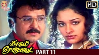 Kadhal Rojave Tamil Full Movie HD  Part 11  George Vishnu  Pooja  Ilayaraja  Thamizh Padam [upl. by Lena]