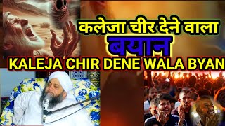 KALEJA CHIR DENE WALA BYAN कलेजा चीर देने वालाबयान MAULANA ABDUL HANNAN [upl. by Ilahsiav]