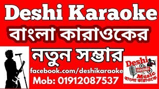 Haste Dekho Gaite DekhoFor Sell  Ayub Bacchu  Bangla Karaoke  Deshi Karaoke [upl. by Enomor]