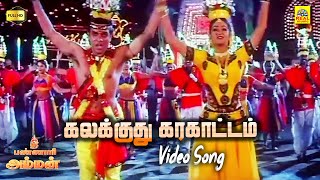 Kalakkuthu Karagaatam  Sri Bannari Amman  Simbu  T Rajendar  Video Song GREENMUSICAL [upl. by Aztilay]