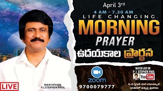 April 3rd Morning Prayers online​ ఉదయకాల ప్రార్థన  live​  PJStephen Paul [upl. by Blessington]