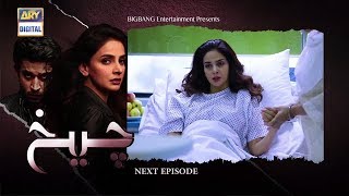 Cheekh Episode 20  Teaser  ARY Digital Drama [upl. by Leahey]