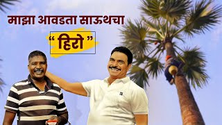 माझा आवडता साऊथचा quotहिरोquot🌴✨ सयाजी शिंदे  Sayaji Shinde [upl. by Aria]