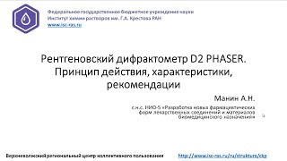 Рентгеновский дифрактометр D2 PHASER Принцип действия характеристики рекомендации [upl. by Hgieloj]