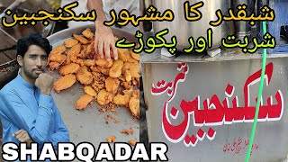 SKANJABEEN SHARBAT  SHABQADAR FAMOUS DRINK AND RECIPES 😮😮 [upl. by Aketahs]