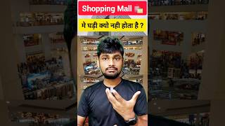 Shopping 🛍 Mall Facts [upl. by Kass]