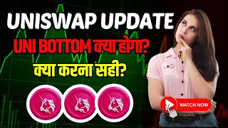 UNISWAP PRICE PREDICTION 2024  UNI BOTTOM क्या होगा क्या करना सही UNI COIN NEWS TODAY [upl. by Catina]