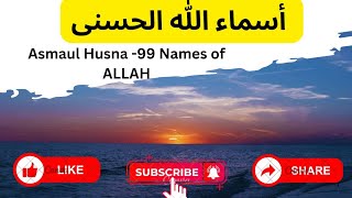 The 99 Names of Allah [upl. by Aketal]