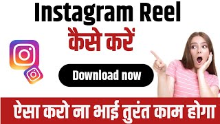 Download Reel From Instagram  Without Watermark  How To Download Instagram Reel ❓ [upl. by Letnom896]