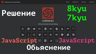 Codewarsрешение и обьяснение JavaScript [upl. by Netnert]