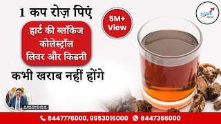 1 कप रोज़ पिएं  हार्ट ब्लॉकेज लिवर और किडनी कभी खराब नहीं होंगे  Benefits of Arjuna Chhal  Saaol [upl. by Eelyek305]