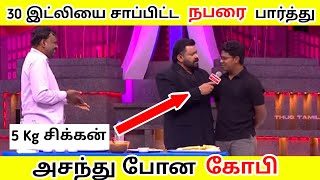 Neeya naana trending 5KG food சாப்பிட்ட நபரை neyana naana episode trending Gallop troll [upl. by Narret]