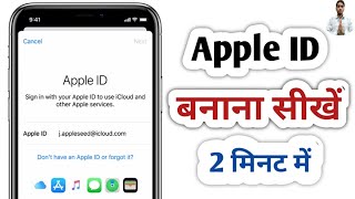 Apple ID kaise banaye  How to create Apple ID in hindi  Apple ID banana sikhe [upl. by Festa300]