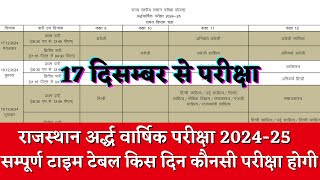 Rbse board Half Yearly Exam Time Table 2024  राजस्थान अर्द्धवार्षिक परीक्षा 202425 टाइम टेबल [upl. by Alger]