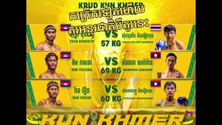 កក្រើកទៀតហើយ Krud kunkhmer គូរអន្តរជាតិបីគូរនេះ kunkhmer video [upl. by Ruffin]