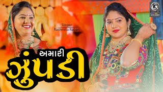 Rashmita Rabari New 2024 II અમારી ઝુપડી II Non Stop Song 2024 [upl. by Eerdua597]