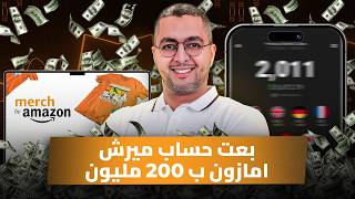 I Sold My Merch by Amazon for 200K💰بعت حساب ميرش امازون ب200 مليون [upl. by Ogaitnas]