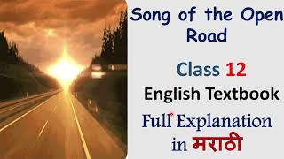 Song of The Open Road Poem Class 12 Full Explanation in Marathi [upl. by Roselin]