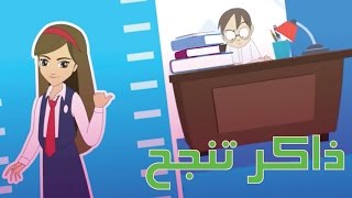 كرتون quotدانيةquot  الموسم الثالث  الحلقة الثانية ذاكر تنجح [upl. by Venezia401]