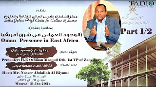 Lecture by HE Othman Masoud Othman on the Oman Presence in East Africa  Muscat Part 12 [upl. by Tanaka729]