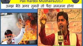 उलझ बैठे अगर तुमसे तो पैदा ज़लज़ला होगा Ali Barabankvi Latest Pali Mushaira 2017 [upl. by Elmajian]