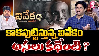 Cheif Editor Keshava Analysis About Vivekam Movie Controversy  Dastagiri  AP Politics [upl. by Melvyn7]