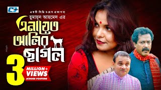 Enayet Alir Chagol  Bangla Comedy Natok  Ezazul Islam  Faruk Ahmed  Shawon [upl. by Nylarac770]