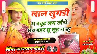 लाल लुगड़ी मे क्यूट लग छौरी मत पहर तू सूटन कु new singer kanaram prajapat meena geet [upl. by Publia]