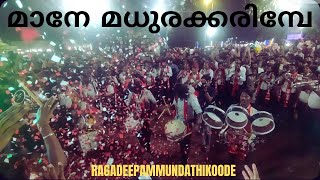 RagadeepammundathikoodeMaane Madhura KarimbePinnilavuമുല്ലശ്ശേരി പറമ്പന്തള്ളി ഷഷ്ടി202425 [upl. by Yentterb630]