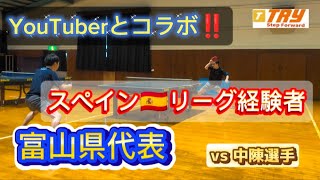 富山県一般代表、スペイン🇪🇸リーグ経験者、YouTuberじんじんと対決🔥 [upl. by Asilrac]