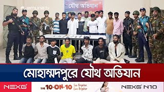 মোহাম্মদপুরে সেনা পুলিশ ও র‍্যাবের অ্যাকশন গ্রেনেড উদ্ধার  Joint Force Drive  Jamuna TV [upl. by Coonan341]