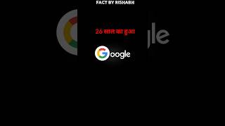 26 साल का हुआ गूगल❤ factbyrishabh facts google shorts [upl. by Analihp]