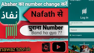 Absher Number Change Online using Nafath  absher saudi saudinews saudiarabia [upl. by Jarlathus]