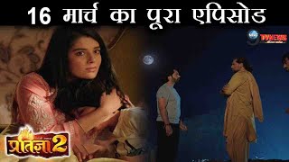 PRATIGYA 2  16 MARCH 2021 TODAY FULL STORY REVEALED EPISODE 1ST  STAR BHARAT [upl. by Kacey32]